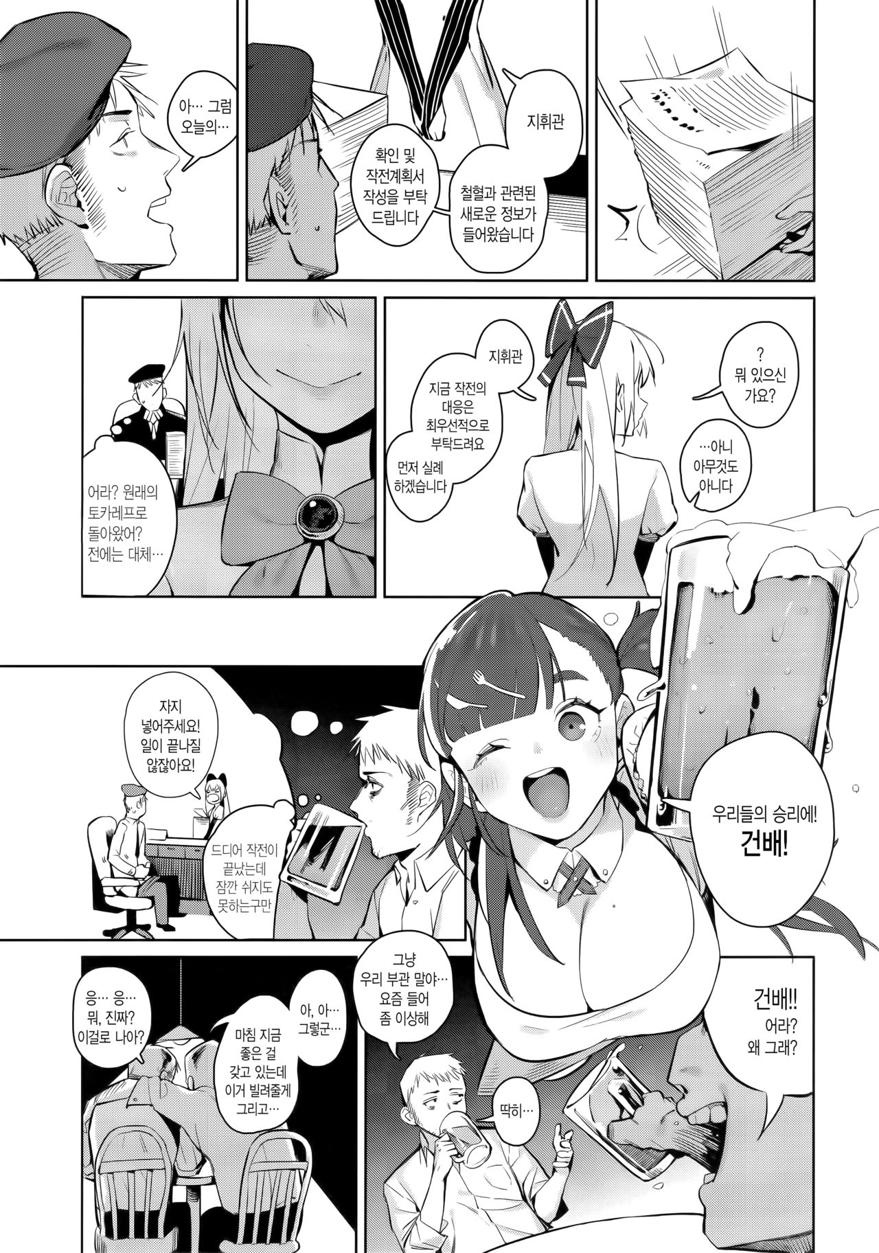 Anzen Souchi no Nai Juu | 안전장치가 없는 총 page 10 full
