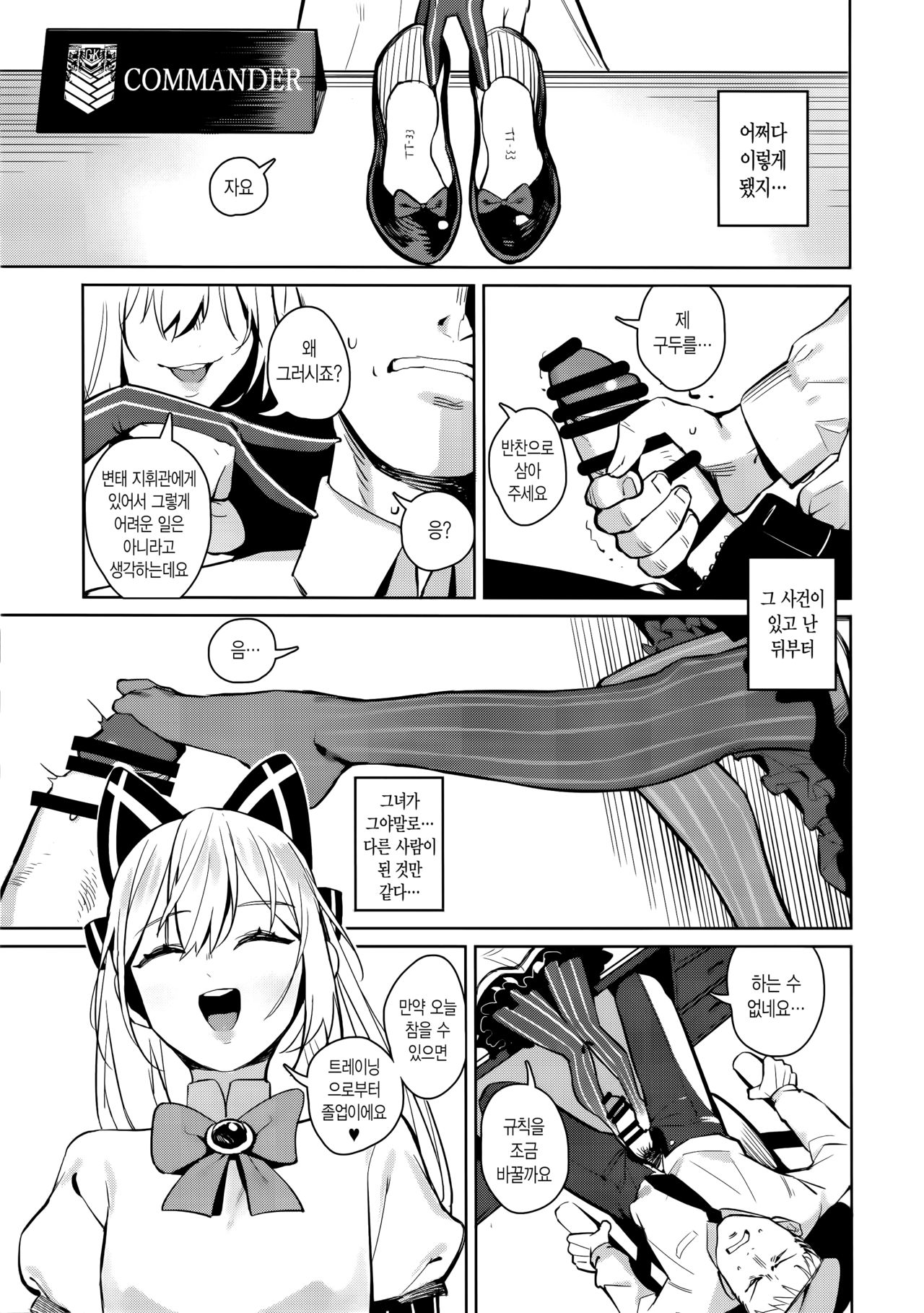 Anzen Souchi no Nai Juu | 안전장치가 없는 총 page 2 full