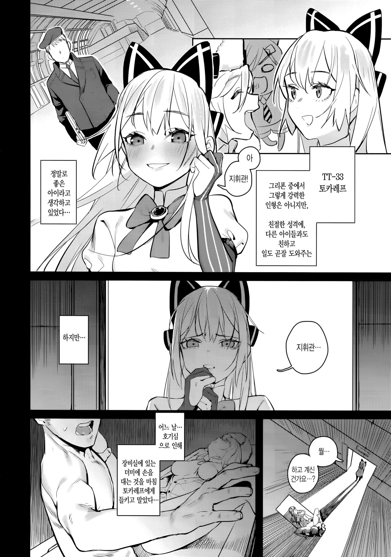 Anzen Souchi no Nai Juu | 안전장치가 없는 총 page 3 full