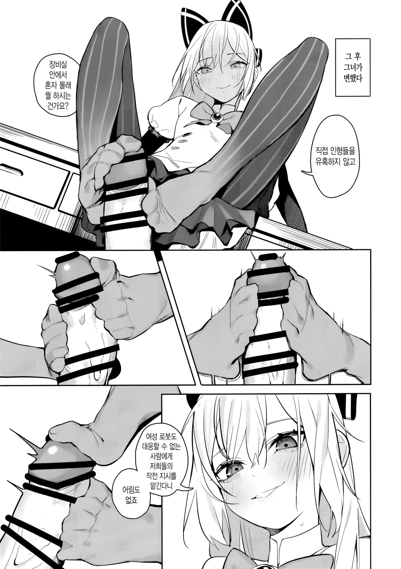 Anzen Souchi no Nai Juu | 안전장치가 없는 총 page 4 full