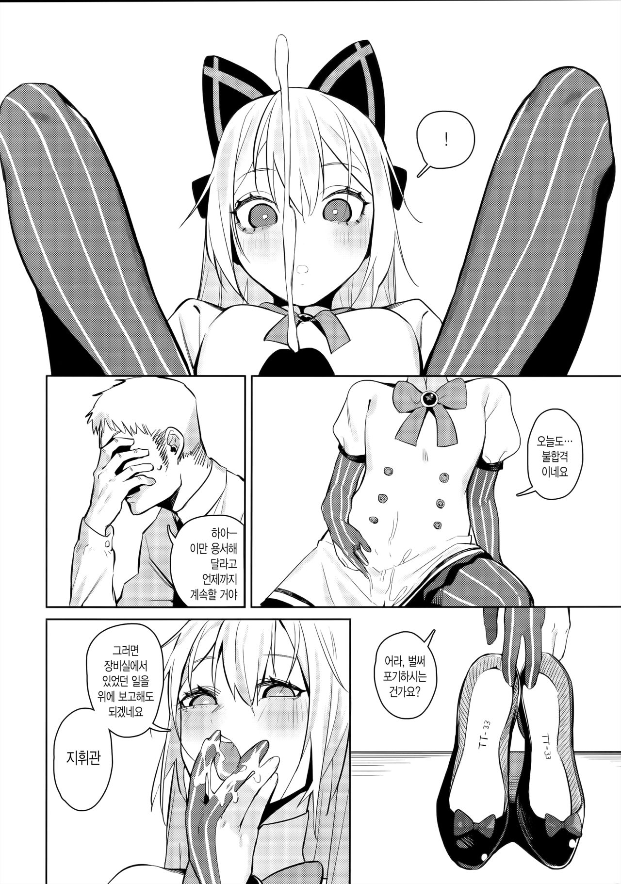 Anzen Souchi no Nai Juu | 안전장치가 없는 총 page 5 full