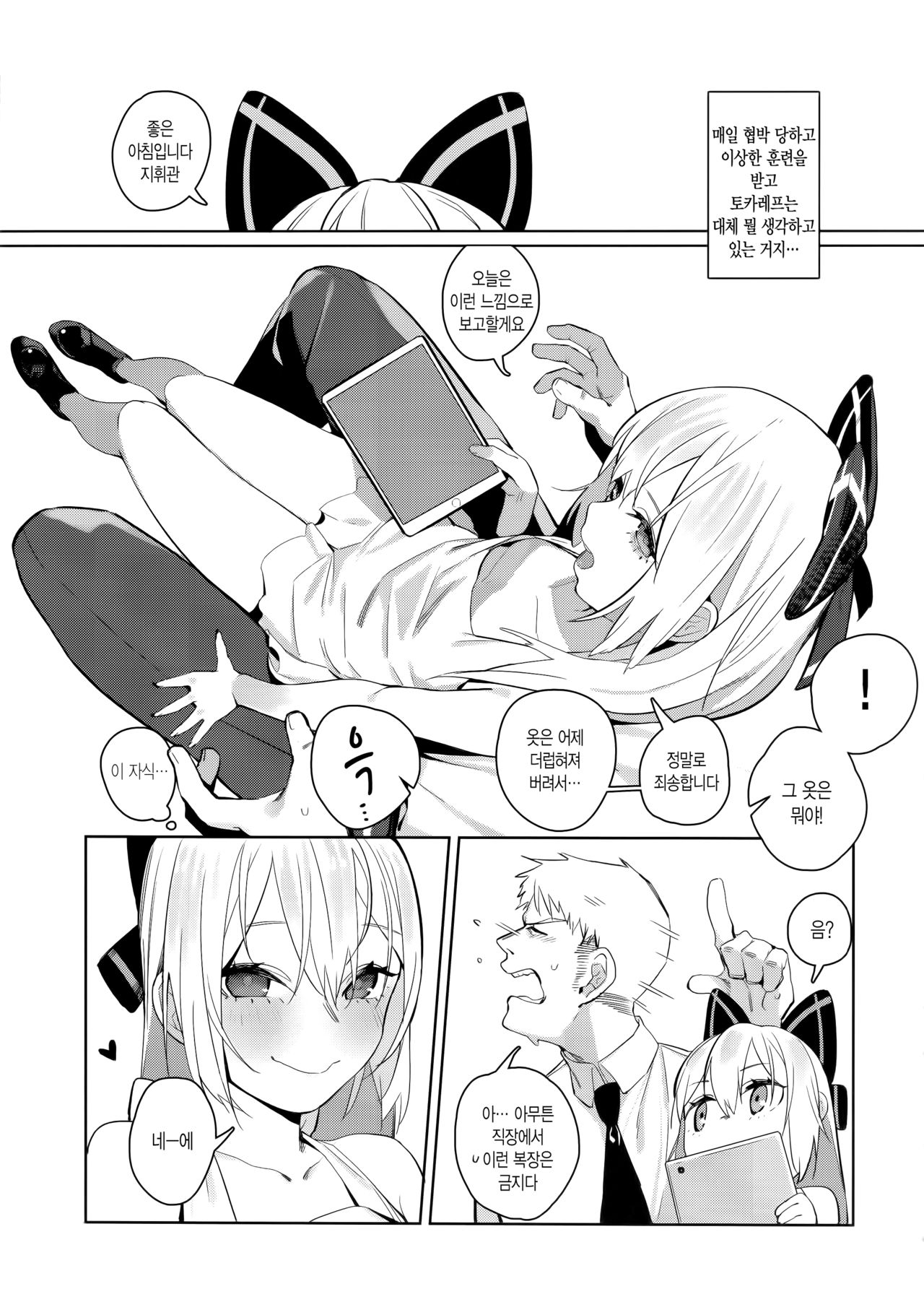Anzen Souchi no Nai Juu | 안전장치가 없는 총 page 6 full