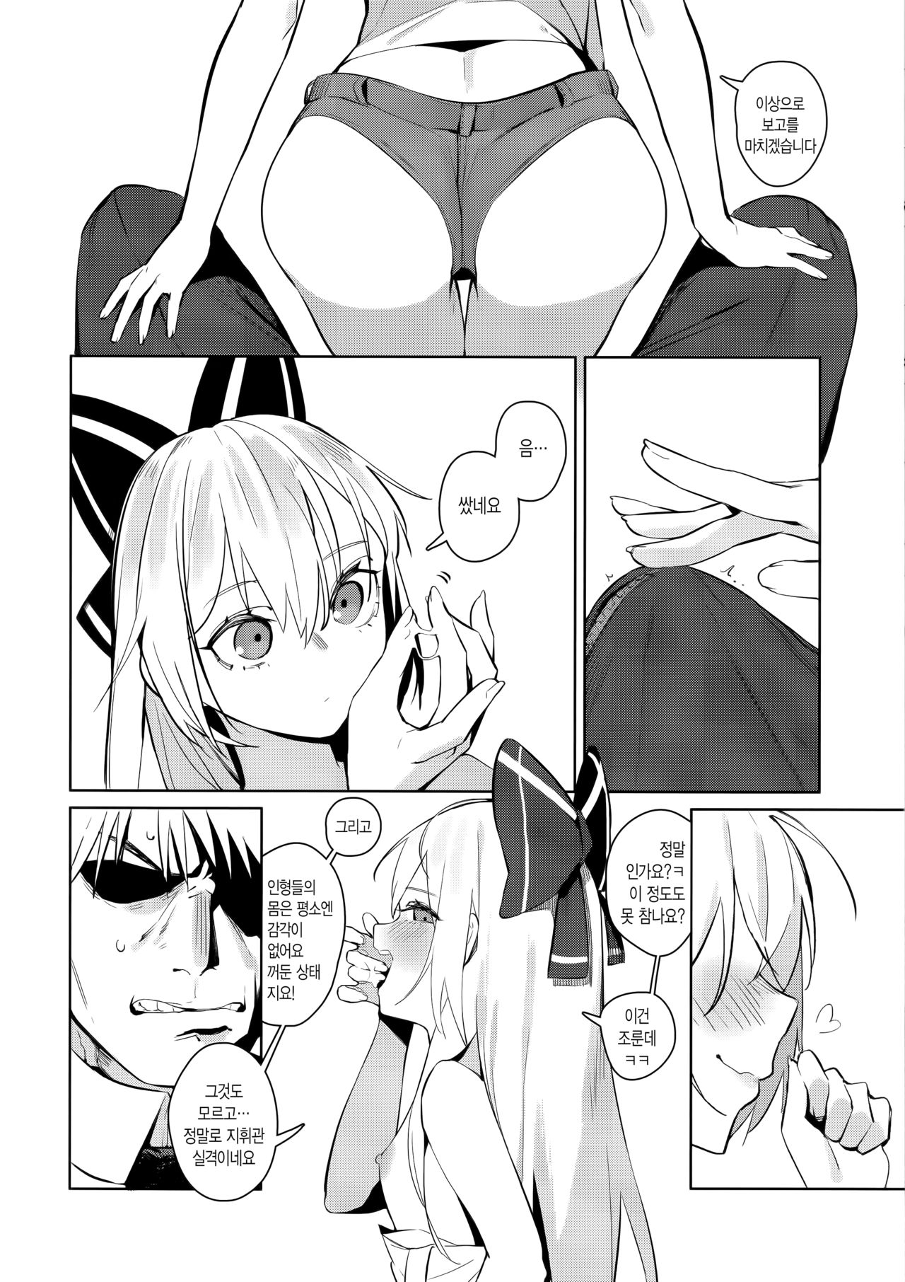 Anzen Souchi no Nai Juu | 안전장치가 없는 총 page 9 full