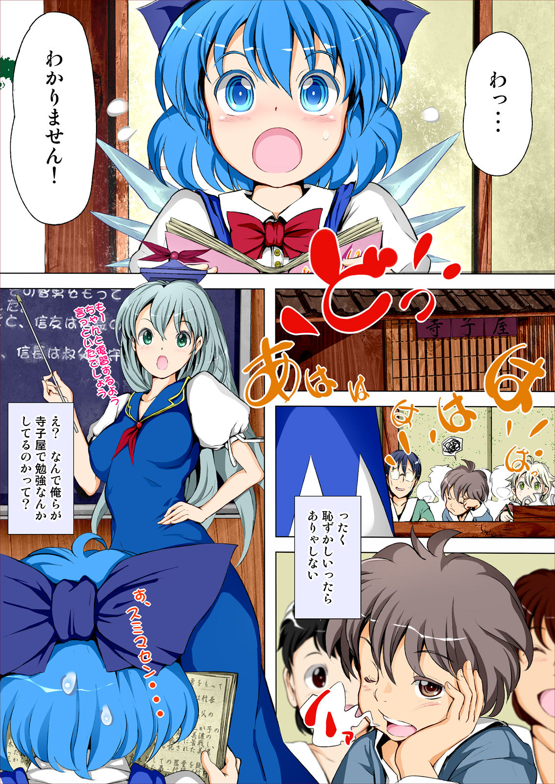 Touhou Kinoko Gaku ~ Cirno no Kosodate Funtouki 2!? ~ page 3 full