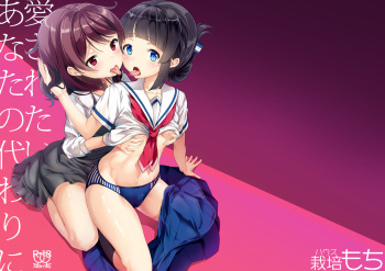 Aisaretai Anata no Kawari ni cover
