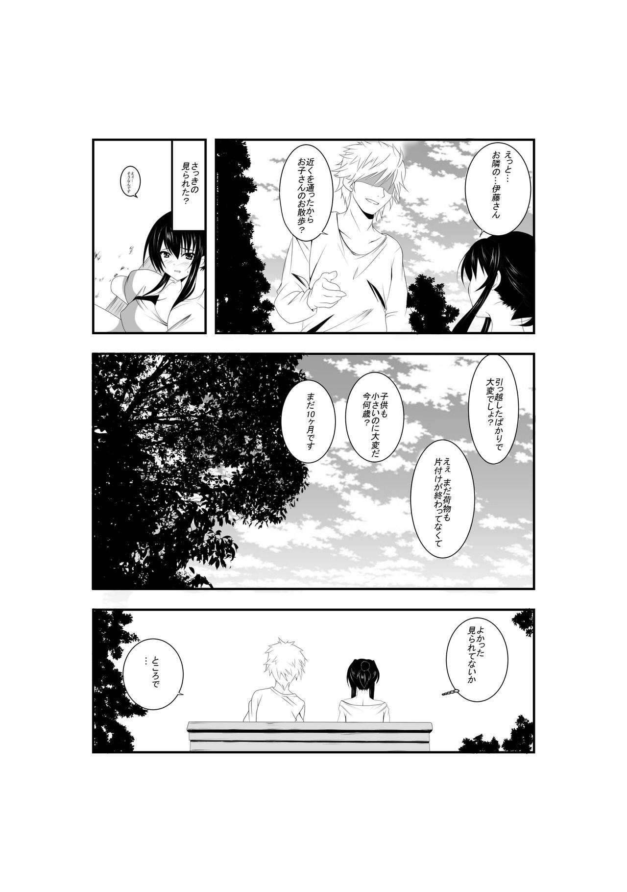 ~Otto ga Neteru Mai ni~ Netorareru Hitotsuma page 6 full