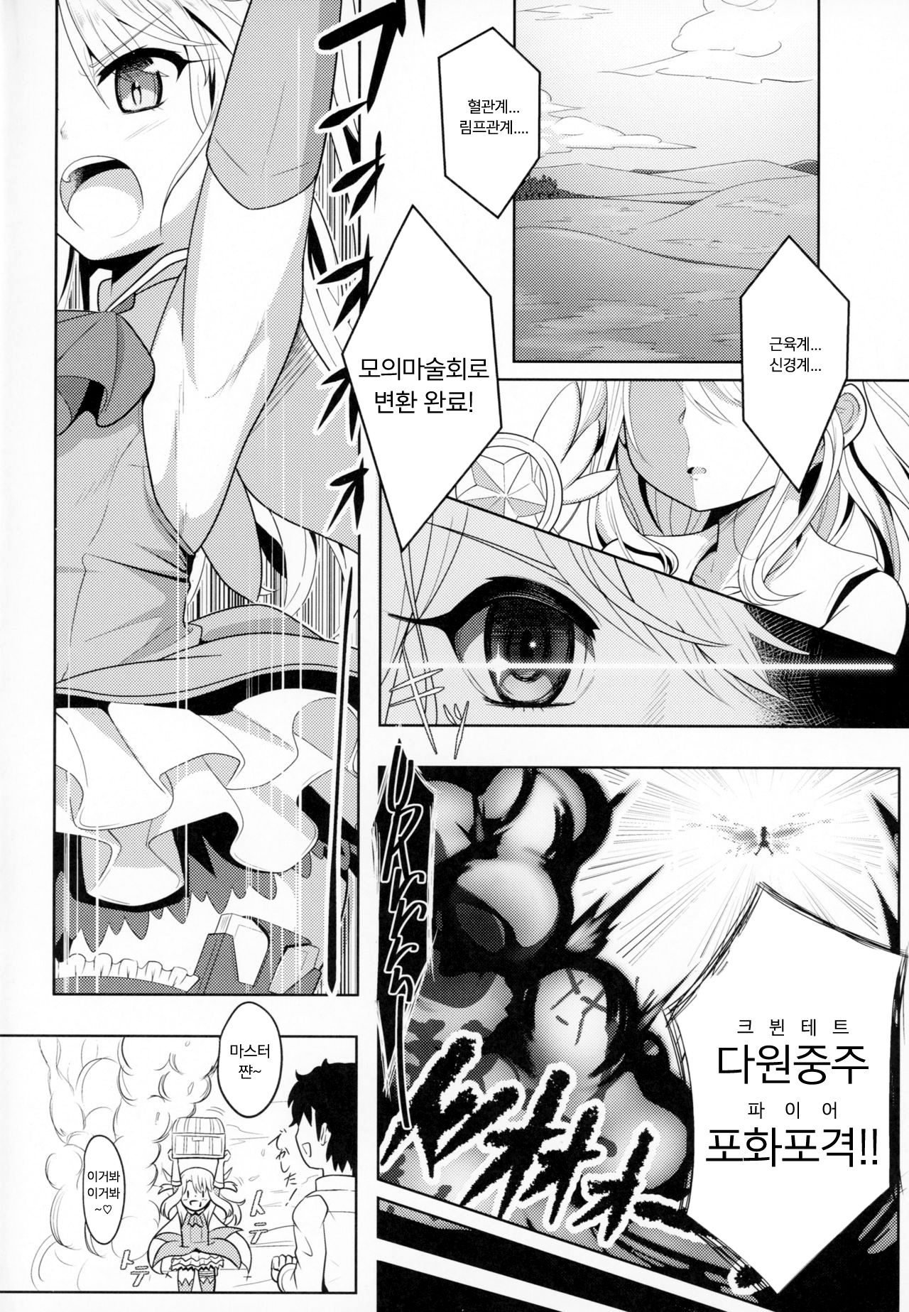 Koakuma Codes | 소악마*코즈 page 3 full