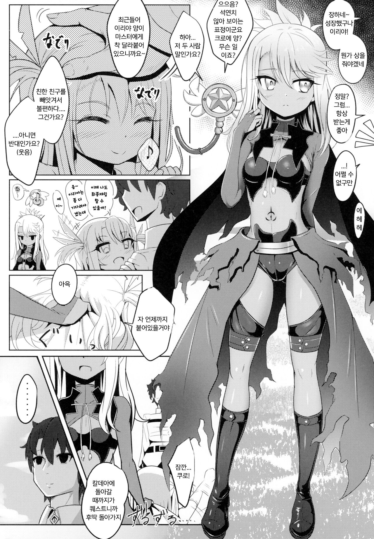 Koakuma Codes | 소악마*코즈 page 4 full