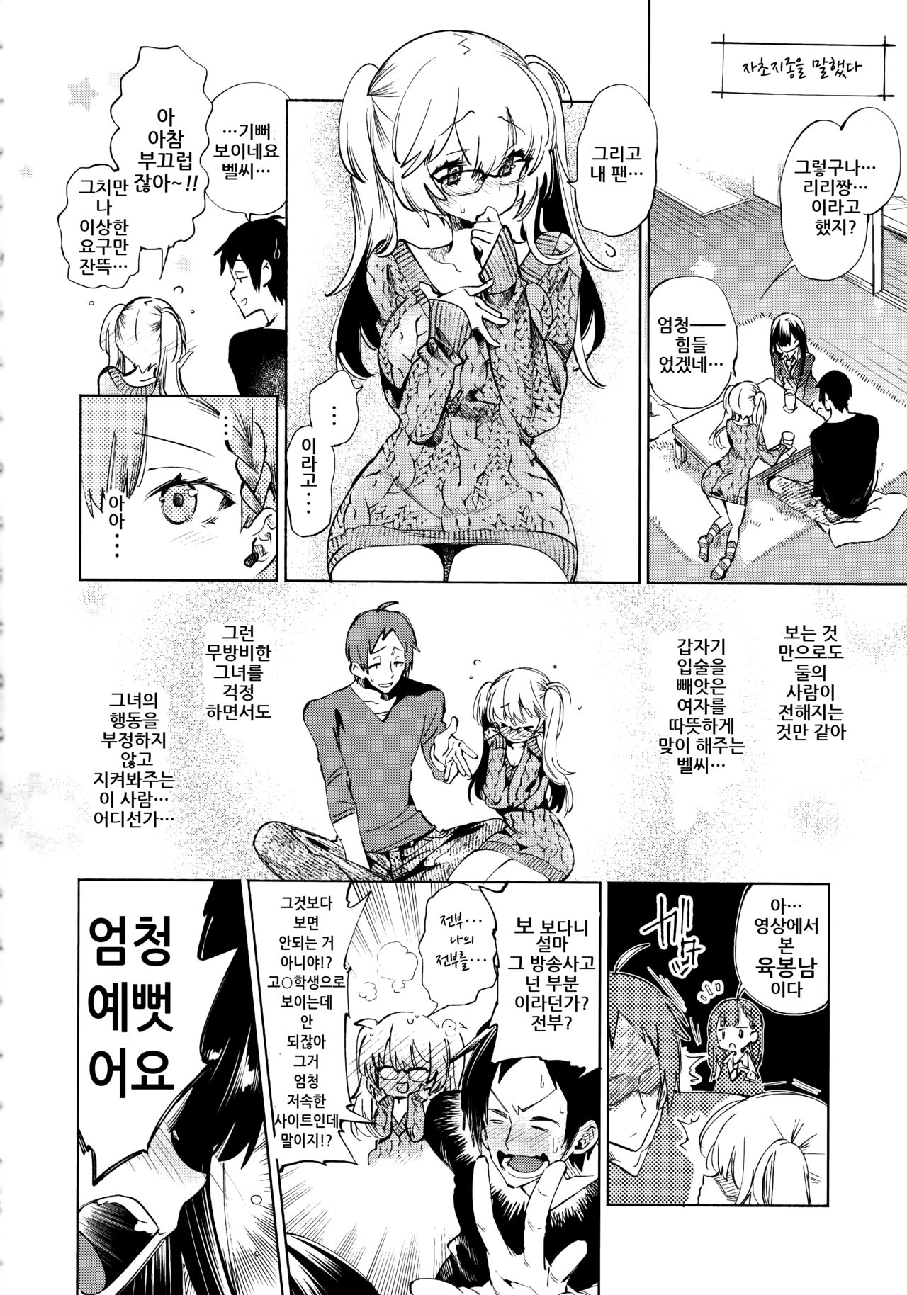 LiLy*Bell | 방송사고 4.5 page 3 full