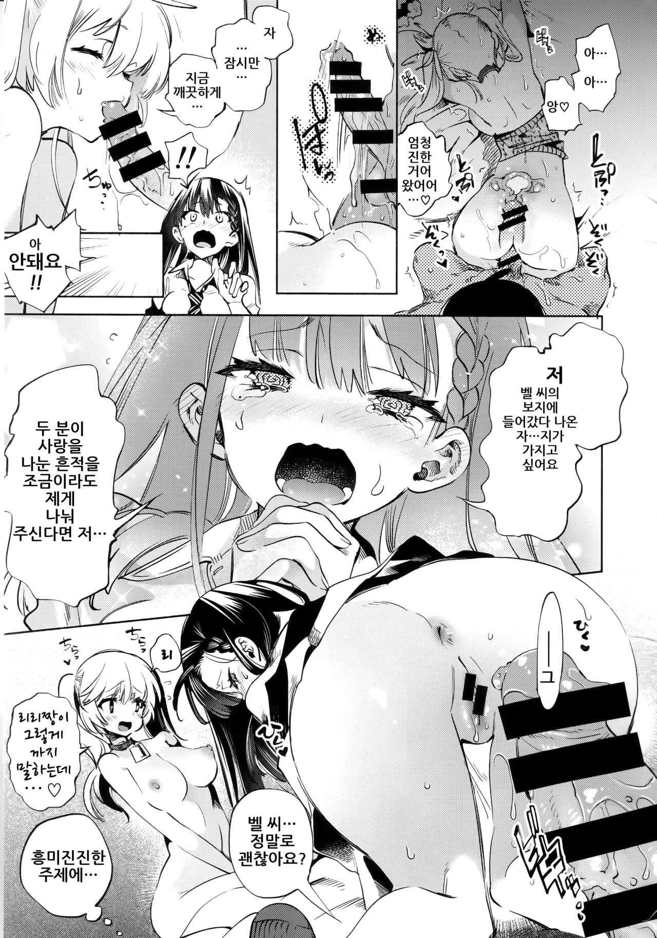 LiLy*Bell | 방송사고 4.5 page 7 full