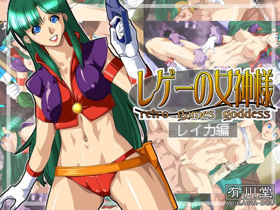 Rege no Megami-sama Reika hen page 1 full