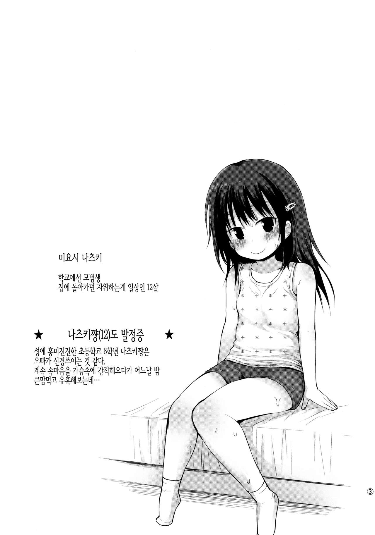 Natsuki-chan  mo Hatsujouchuu page 3 full