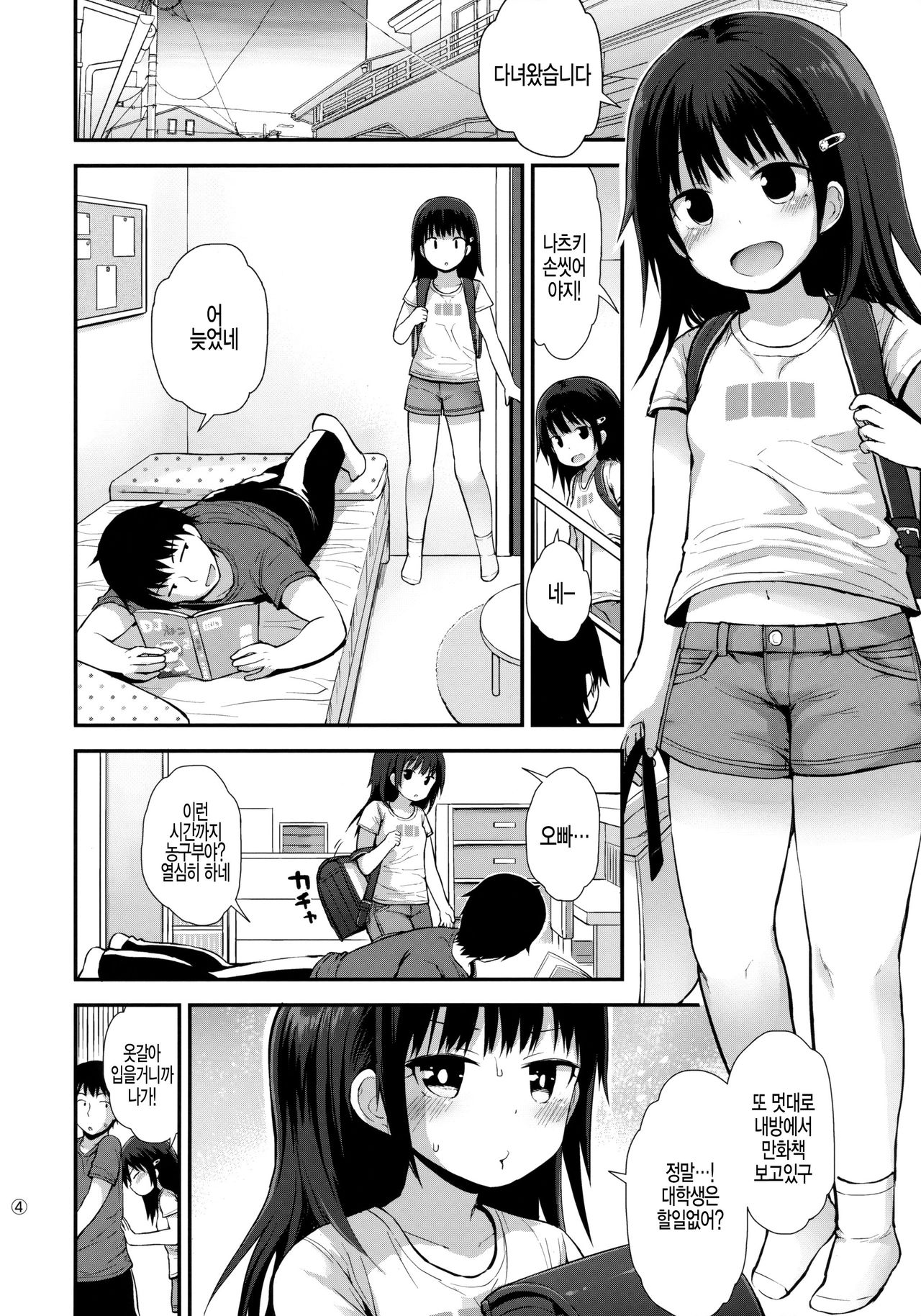 Natsuki-chan  mo Hatsujouchuu page 4 full