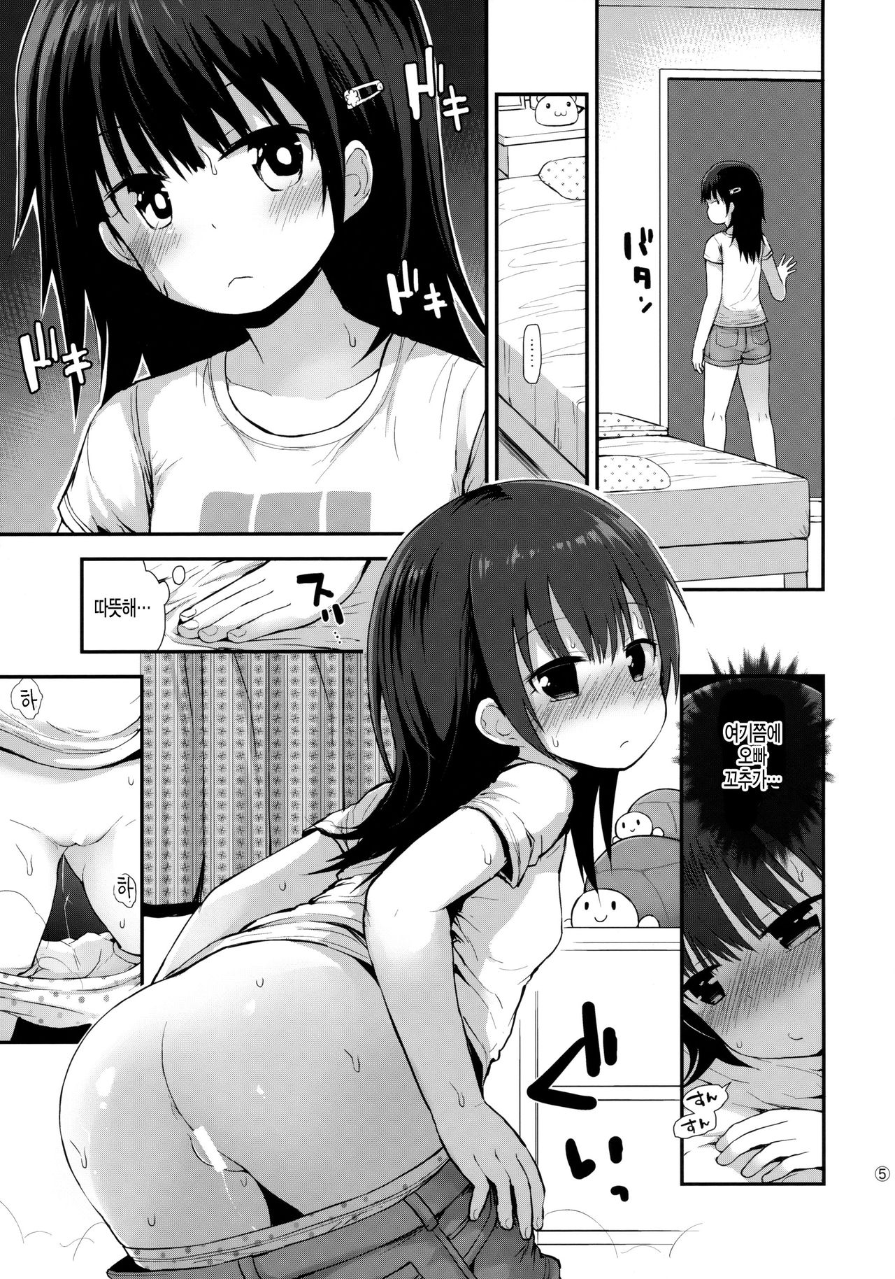 Natsuki-chan  mo Hatsujouchuu page 5 full