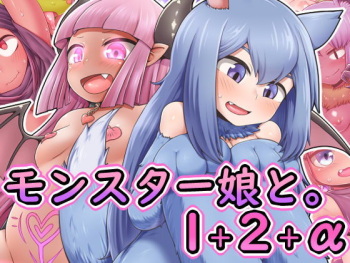 Monster Musume to. 1+2+α cover