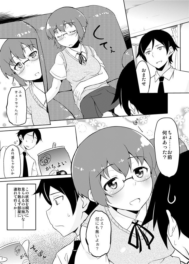 Osananajimi ja irarenai- page 2 full