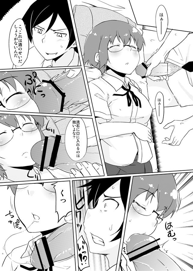 Osananajimi ja irarenai- page 3 full