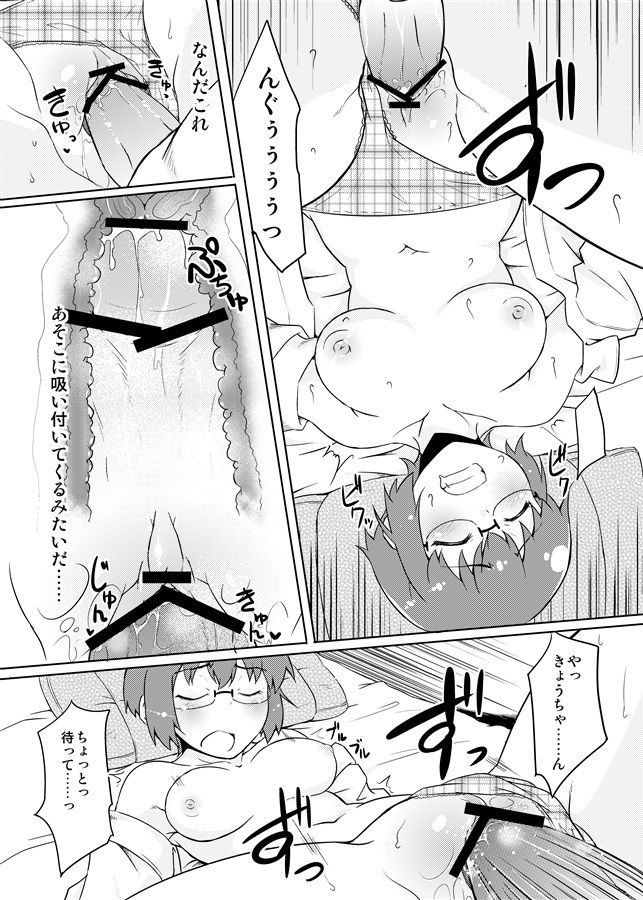 Osananajimi ja irarenai- page 5 full