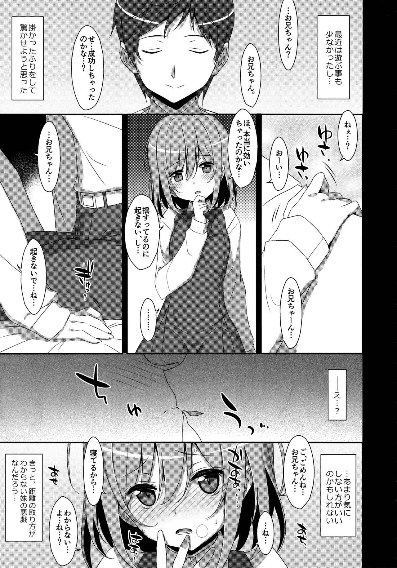 Neteiru  Onii-chan ni Iroiro Shitai! page 6 full