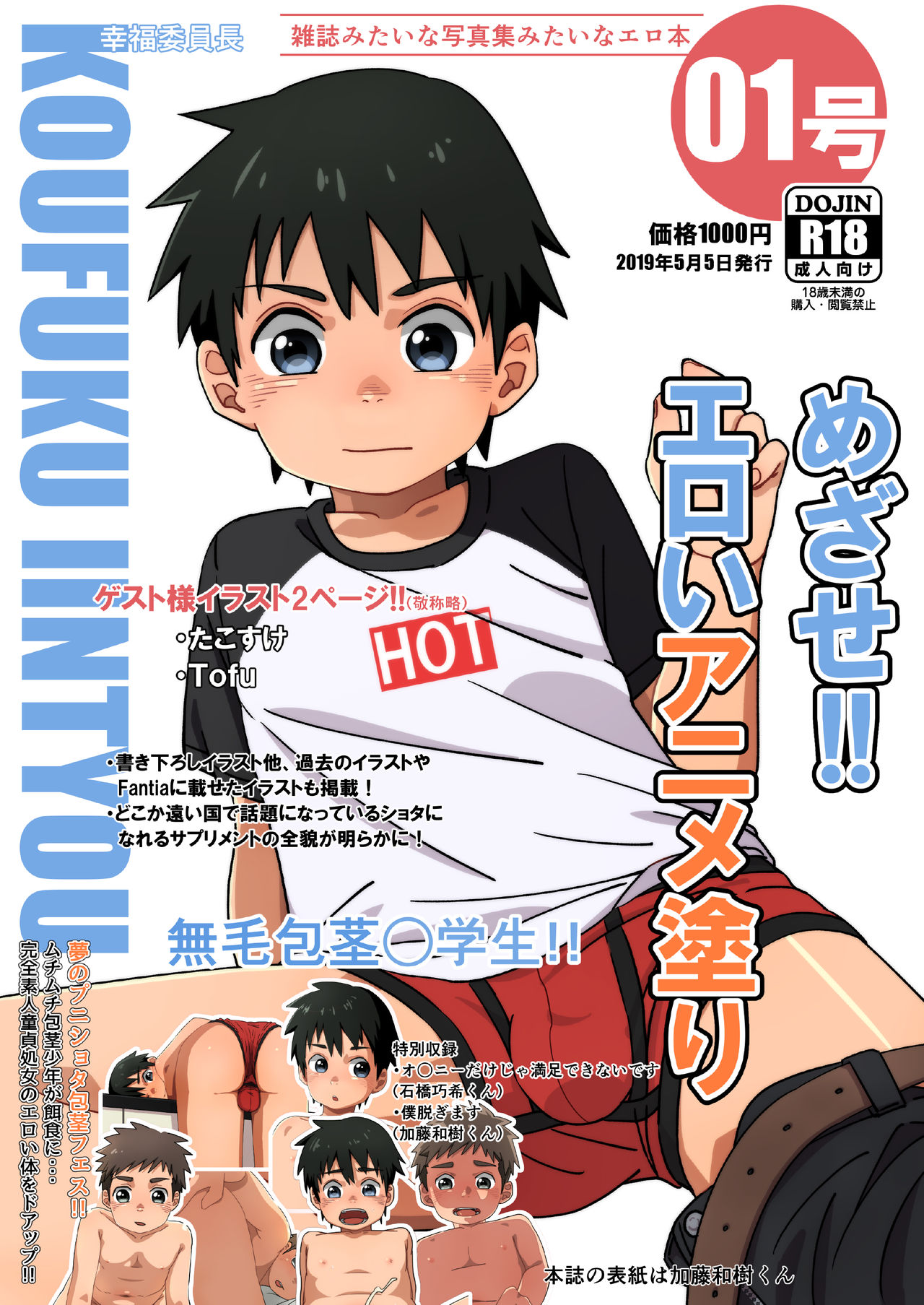 Mezase!! Eroi Anime Nuri page 1 full