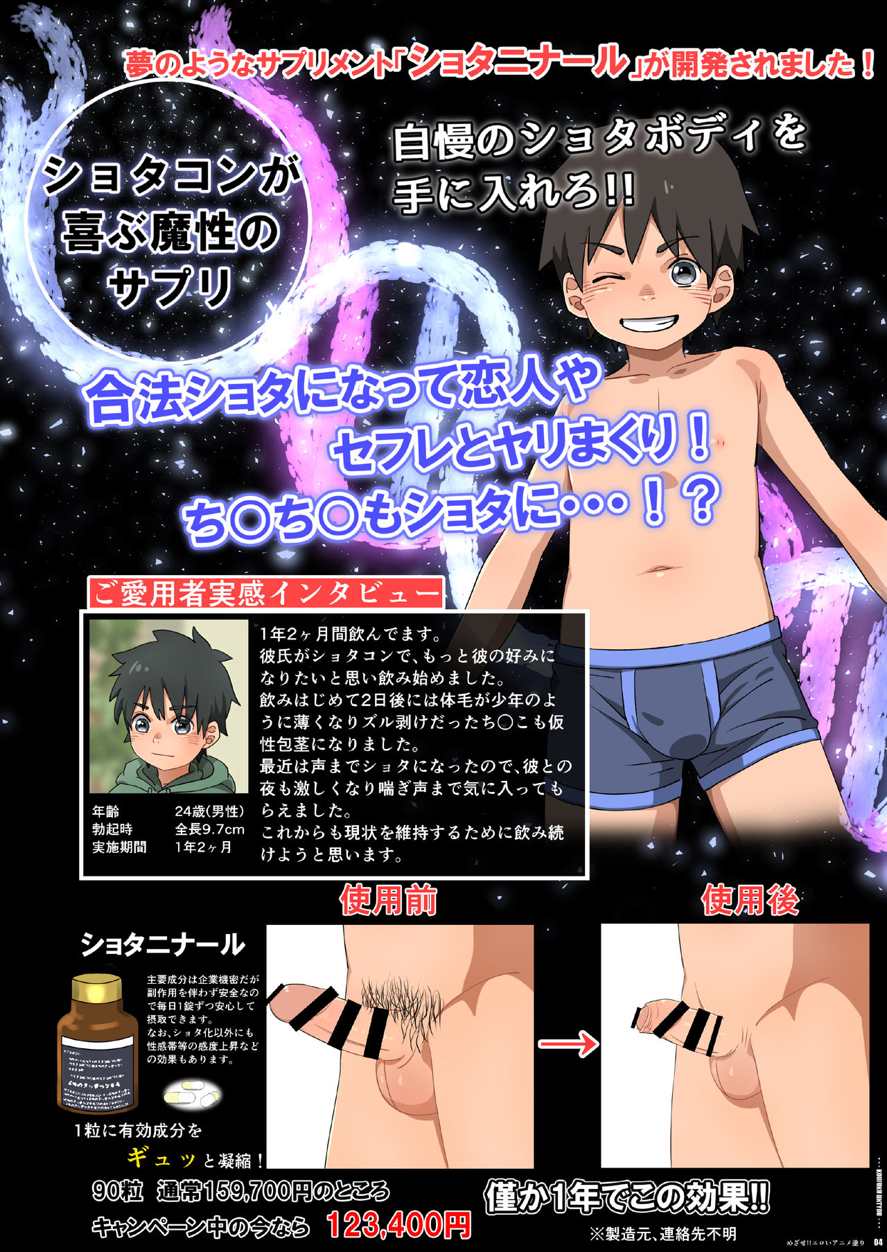 Mezase!! Eroi Anime Nuri page 4 full