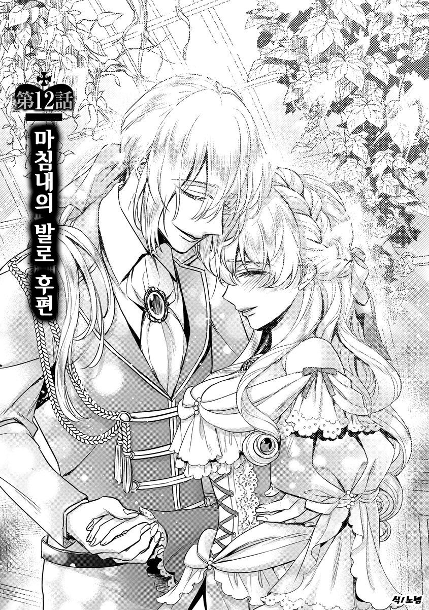 Kyououji no Ibitsu na Shuuai ~Nyotaika Knight no Totsukitooka~ Ch. 12 | 미친 왕자의 왜곡된 포로사랑 ~여체화 기사의 시월 십일~ Ch. 12 page 1 full