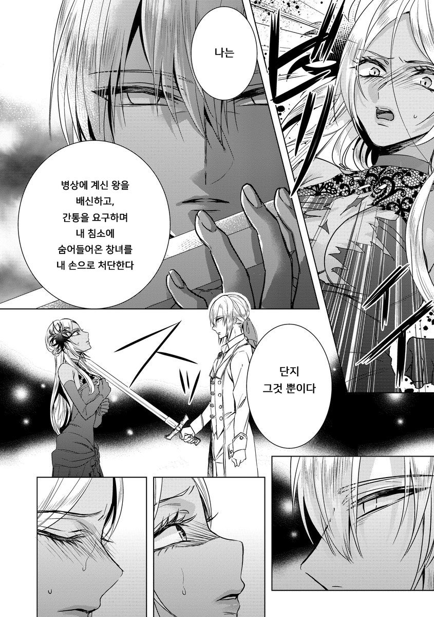 Kyououji no Ibitsu na Shuuai ~Nyotaika Knight no Totsukitooka~ Ch. 12 | 미친 왕자의 왜곡된 포로사랑 ~여체화 기사의 시월 십일~ Ch. 12 page 10 full