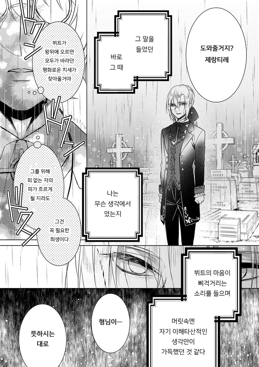 Kyououji no Ibitsu na Shuuai ~Nyotaika Knight no Totsukitooka~ Ch. 12 | 미친 왕자의 왜곡된 포로사랑 ~여체화 기사의 시월 십일~ Ch. 12 page 2 full