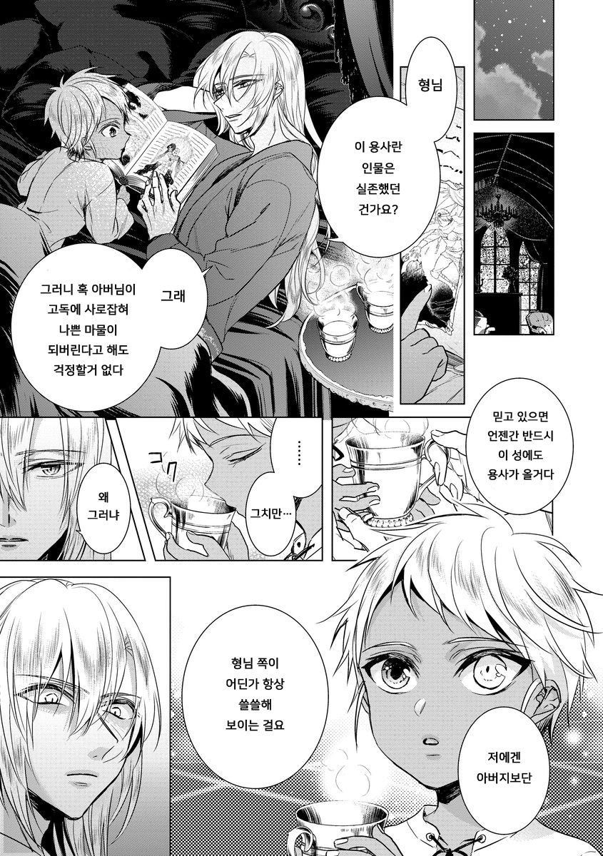 Kyououji no Ibitsu na Shuuai ~Nyotaika Knight no Totsukitooka~ Ch. 12 | 미친 왕자의 왜곡된 포로사랑 ~여체화 기사의 시월 십일~ Ch. 12 page 3 full