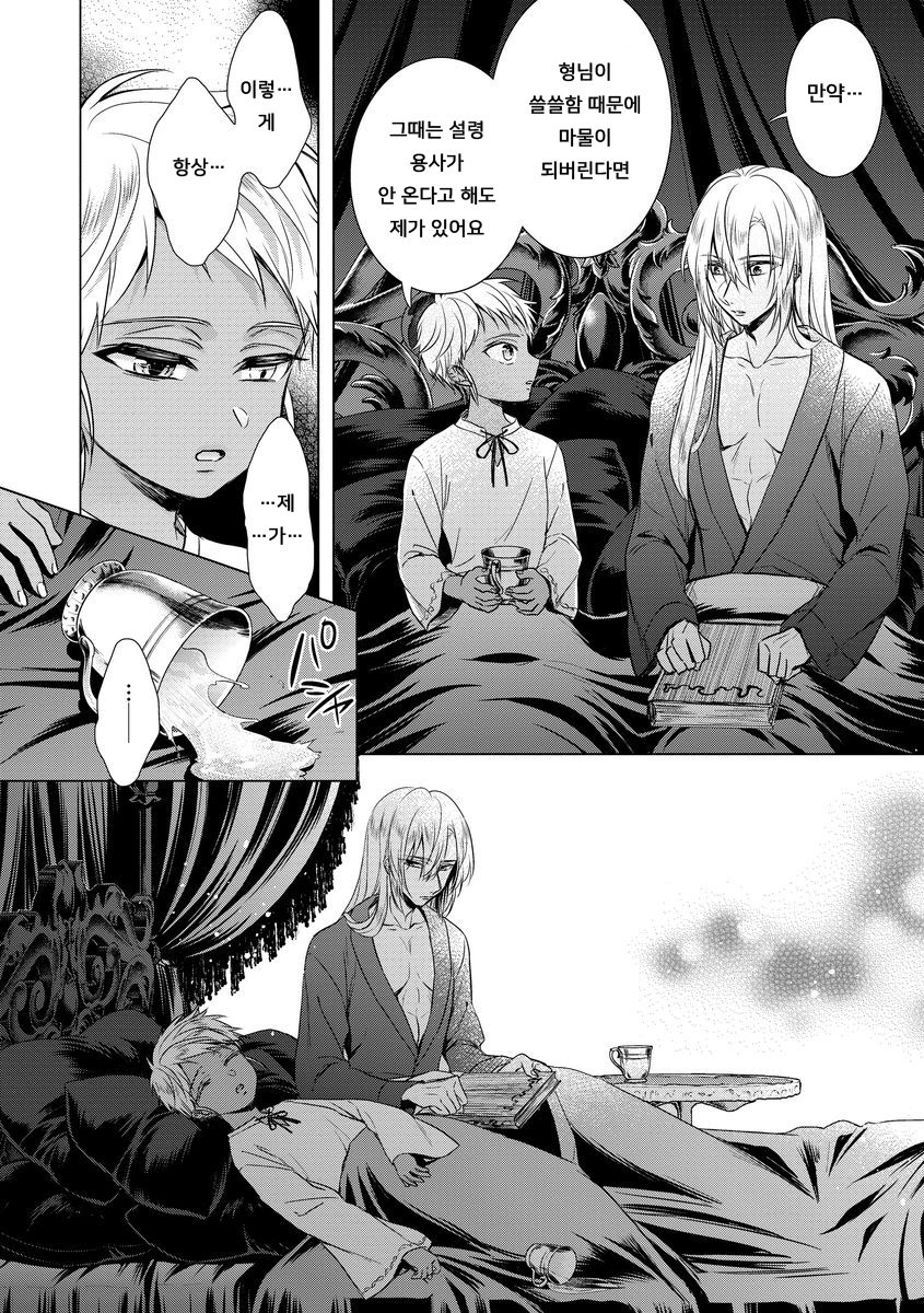 Kyououji no Ibitsu na Shuuai ~Nyotaika Knight no Totsukitooka~ Ch. 12 | 미친 왕자의 왜곡된 포로사랑 ~여체화 기사의 시월 십일~ Ch. 12 page 4 full