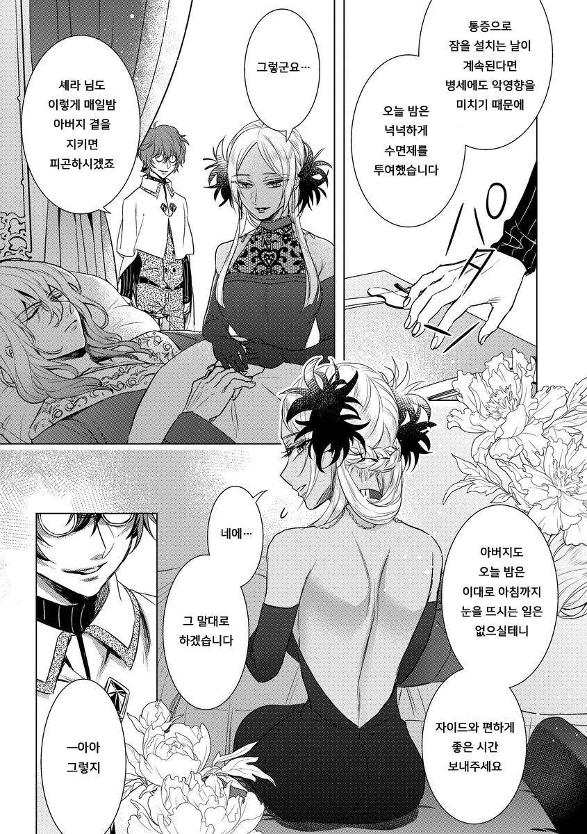 Kyououji no Ibitsu na Shuuai ~Nyotaika Knight no Totsukitooka~ Ch. 12 | 미친 왕자의 왜곡된 포로사랑 ~여체화 기사의 시월 십일~ Ch. 12 page 5 full