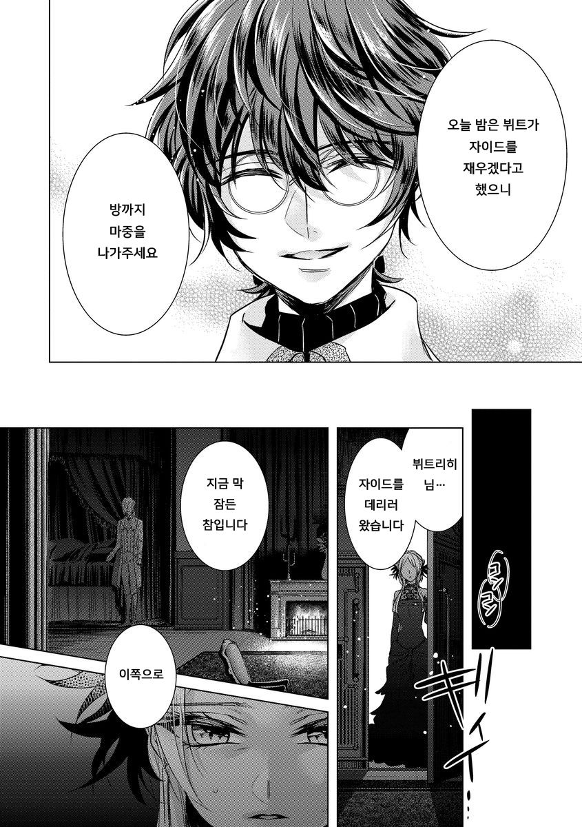 Kyououji no Ibitsu na Shuuai ~Nyotaika Knight no Totsukitooka~ Ch. 12 | 미친 왕자의 왜곡된 포로사랑 ~여체화 기사의 시월 십일~ Ch. 12 page 6 full