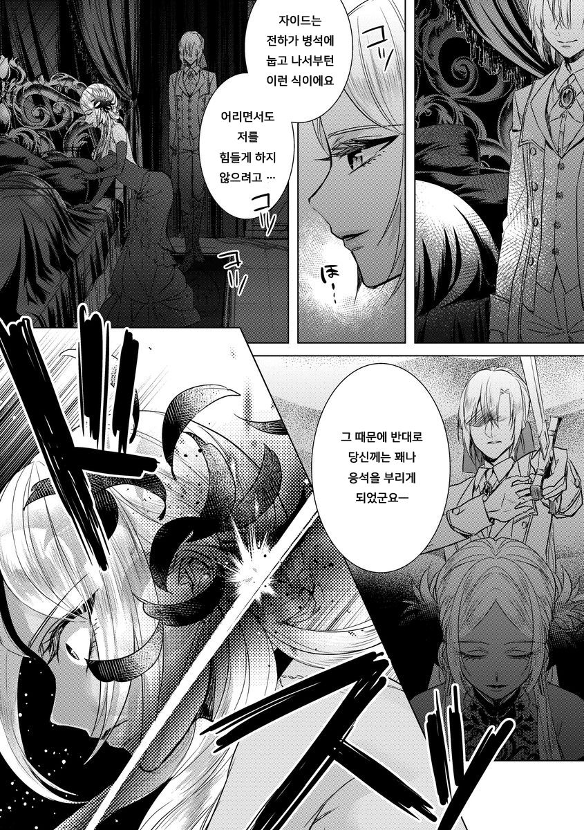 Kyououji no Ibitsu na Shuuai ~Nyotaika Knight no Totsukitooka~ Ch. 12 | 미친 왕자의 왜곡된 포로사랑 ~여체화 기사의 시월 십일~ Ch. 12 page 7 full