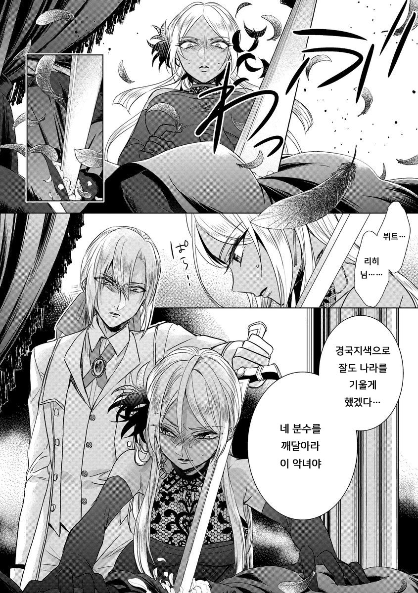 Kyououji no Ibitsu na Shuuai ~Nyotaika Knight no Totsukitooka~ Ch. 12 | 미친 왕자의 왜곡된 포로사랑 ~여체화 기사의 시월 십일~ Ch. 12 page 8 full