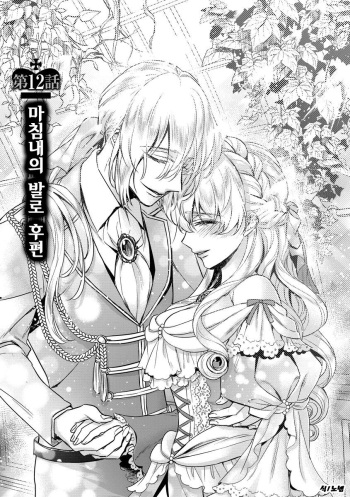 Kyououji no Ibitsu na Shuuai ~Nyotaika Knight no Totsukitooka~ Ch. 12 | 미친 왕자의 왜곡된 포로사랑 ~여체화 기사의 시월 십일~ Ch. 12 cover