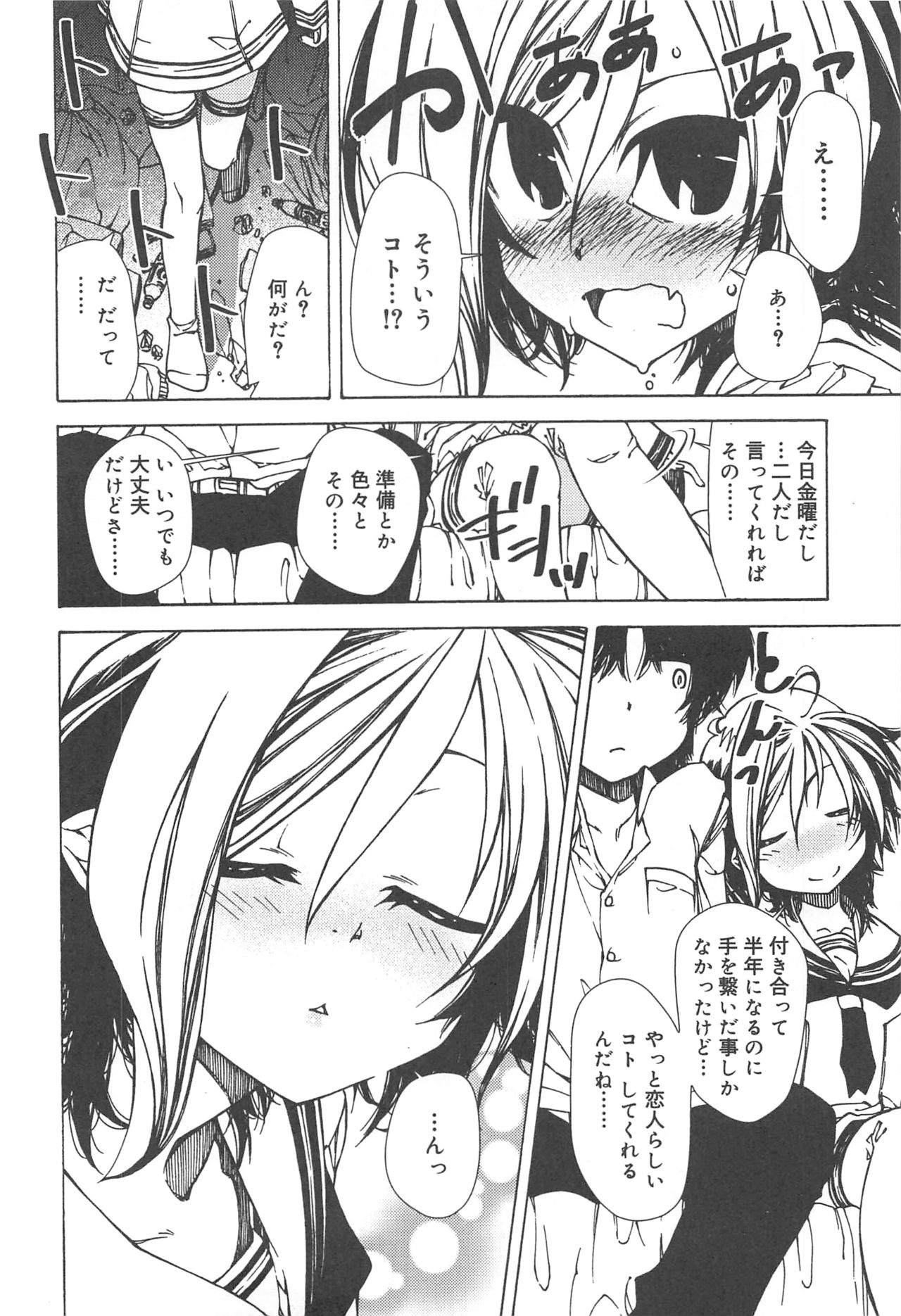 Hayaku Dasanai to Icchau yo? page 10 full