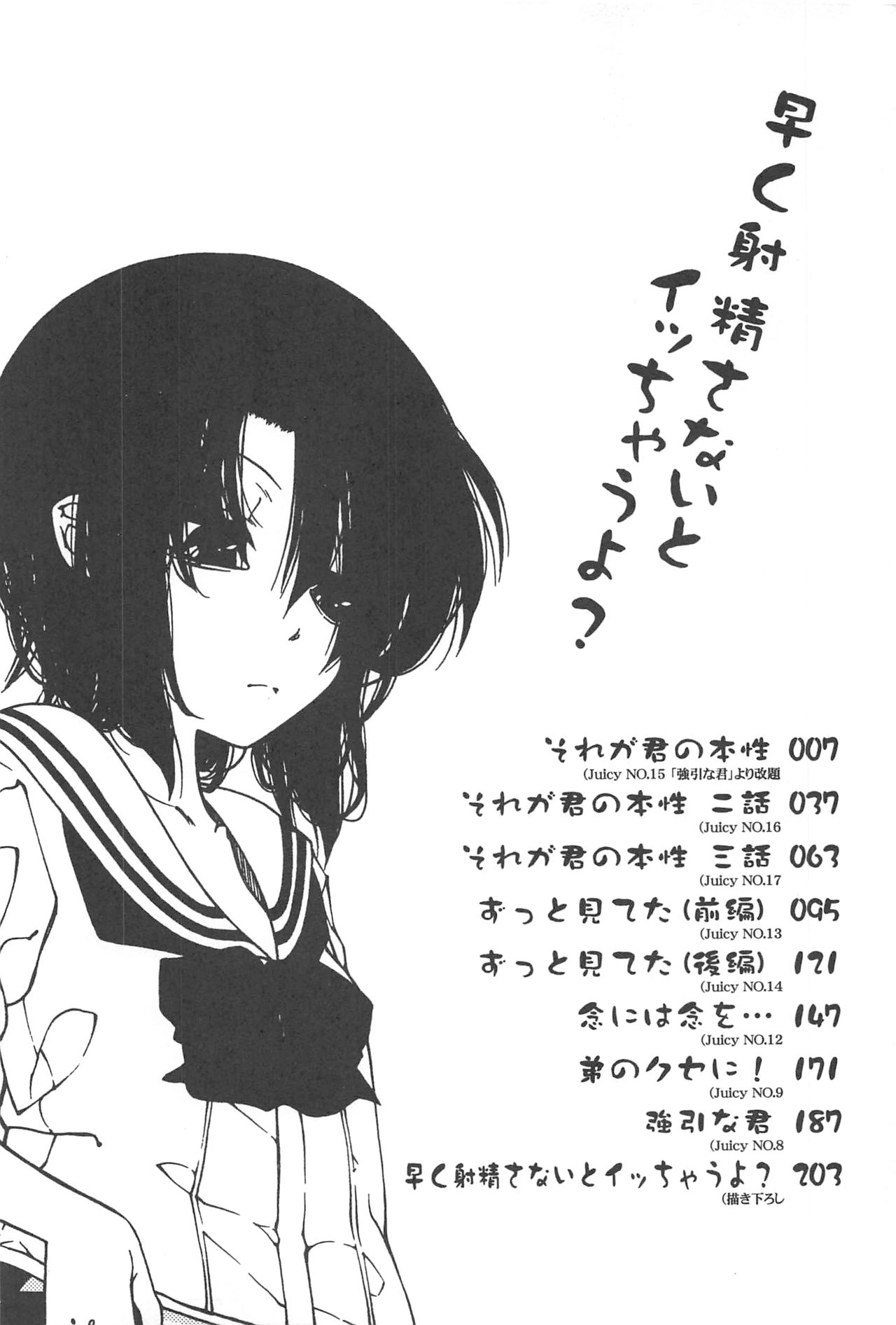 Hayaku Dasanai to Icchau yo? page 6 full