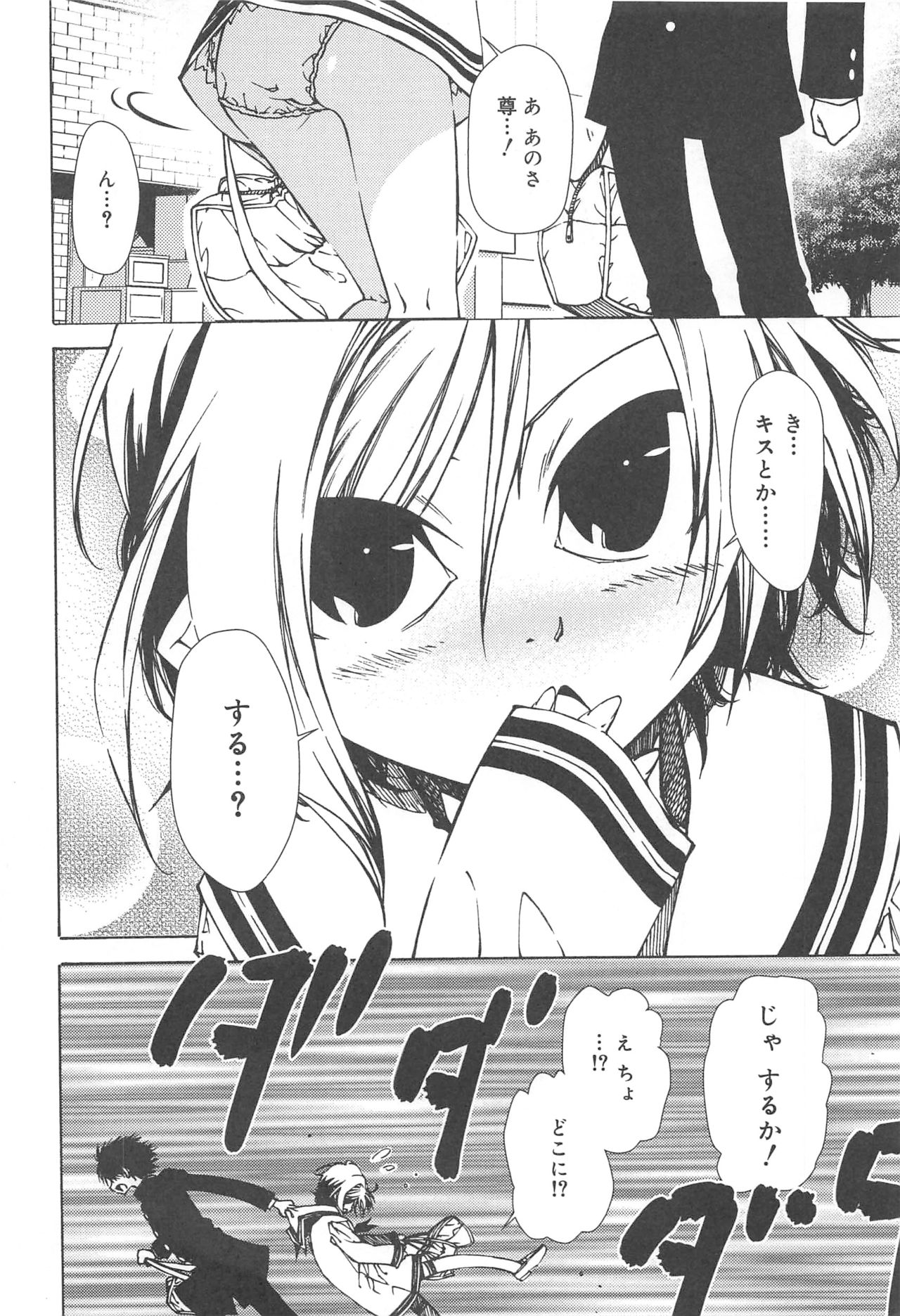 Hayaku Dasanai to Icchau yo? page 8 full