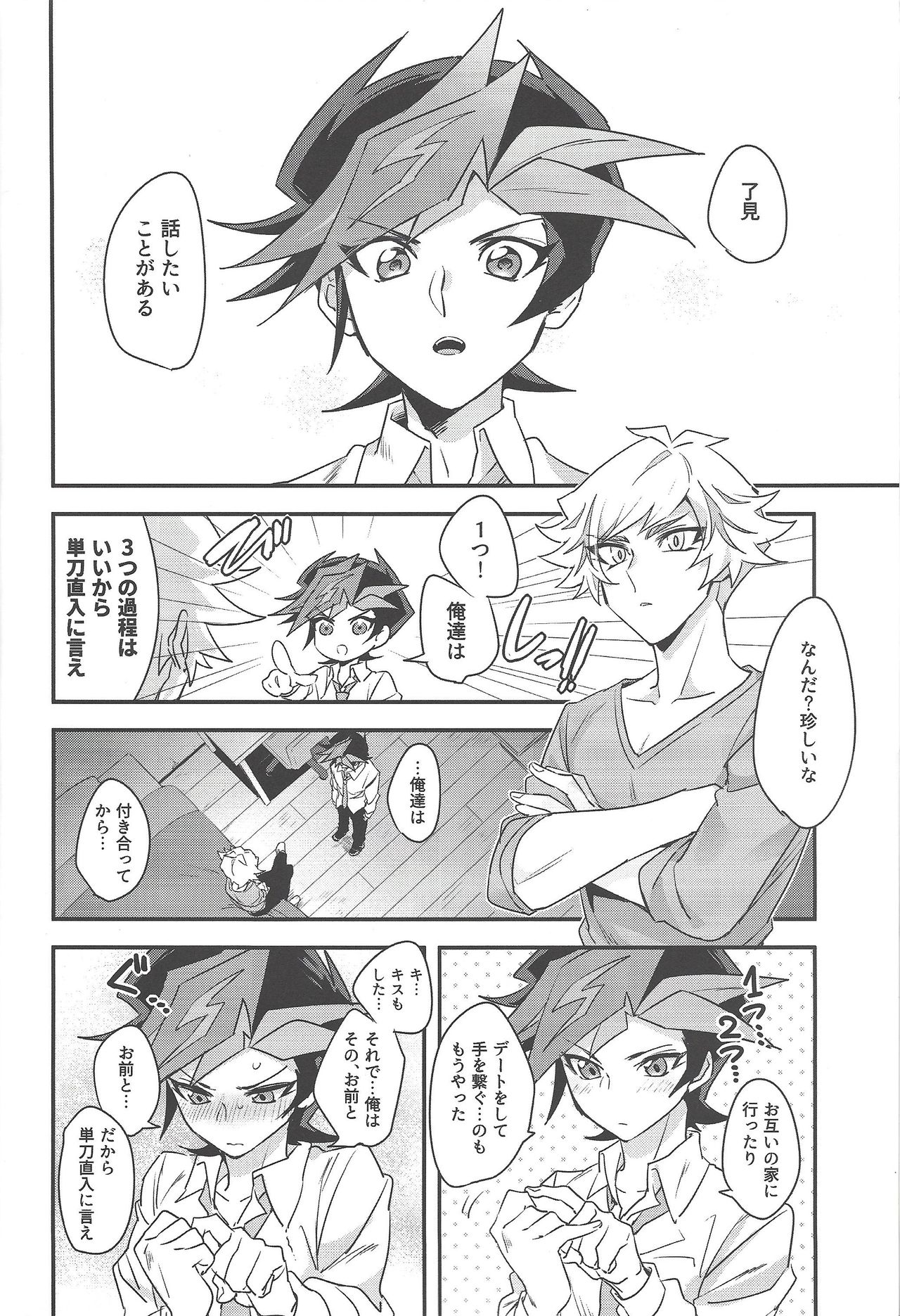 Anna Yoru wa Mitomerarenai page 3 full