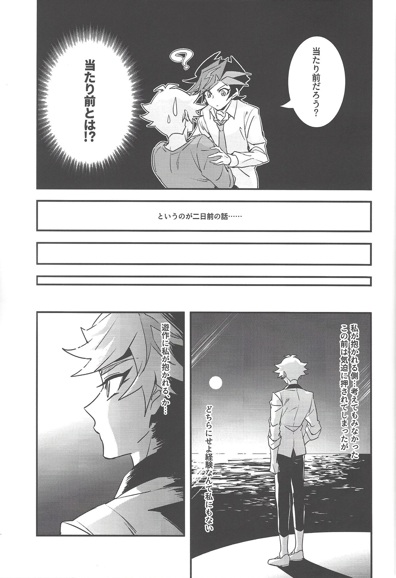 Anna Yoru wa Mitomerarenai page 6 full