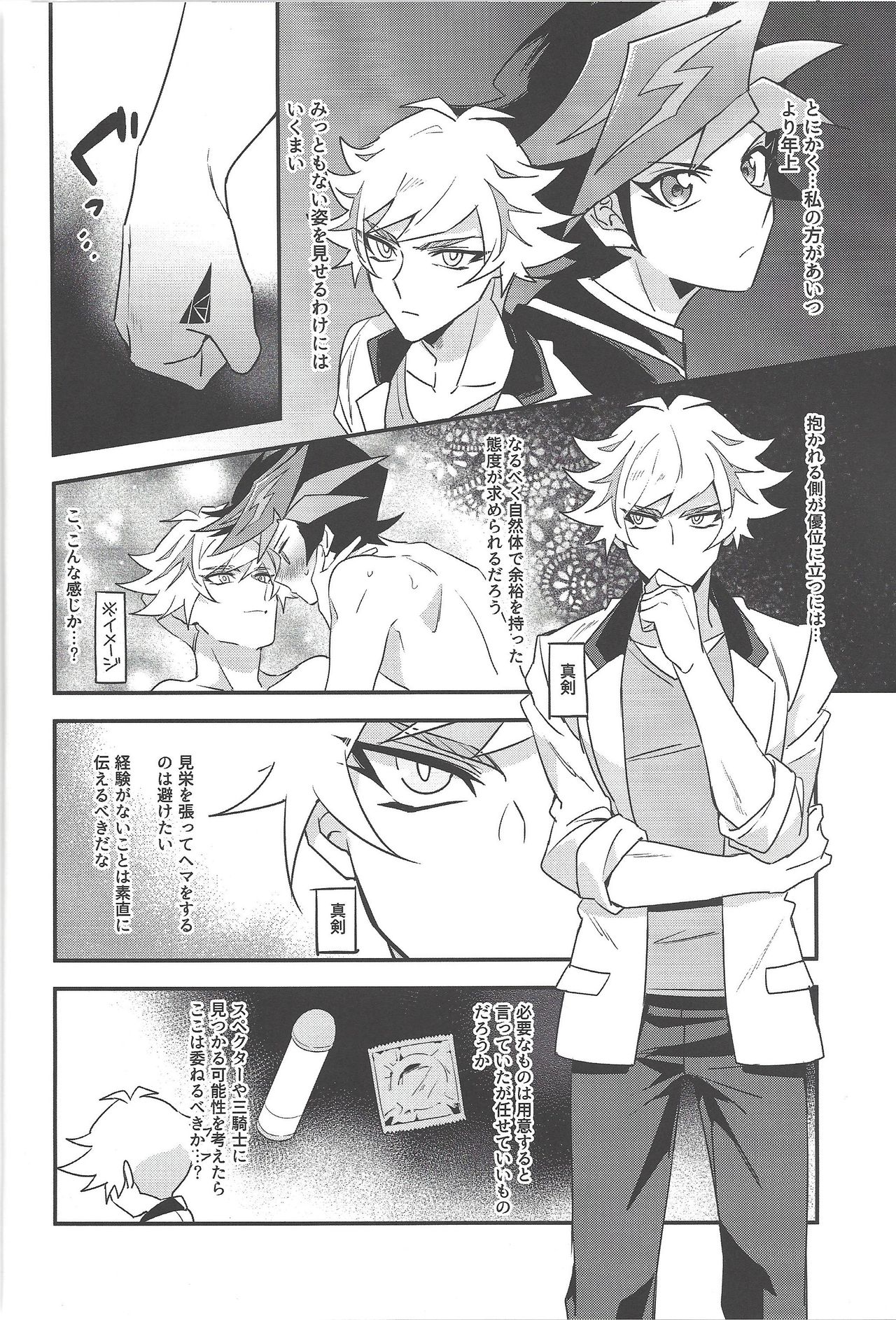 Anna Yoru wa Mitomerarenai page 7 full