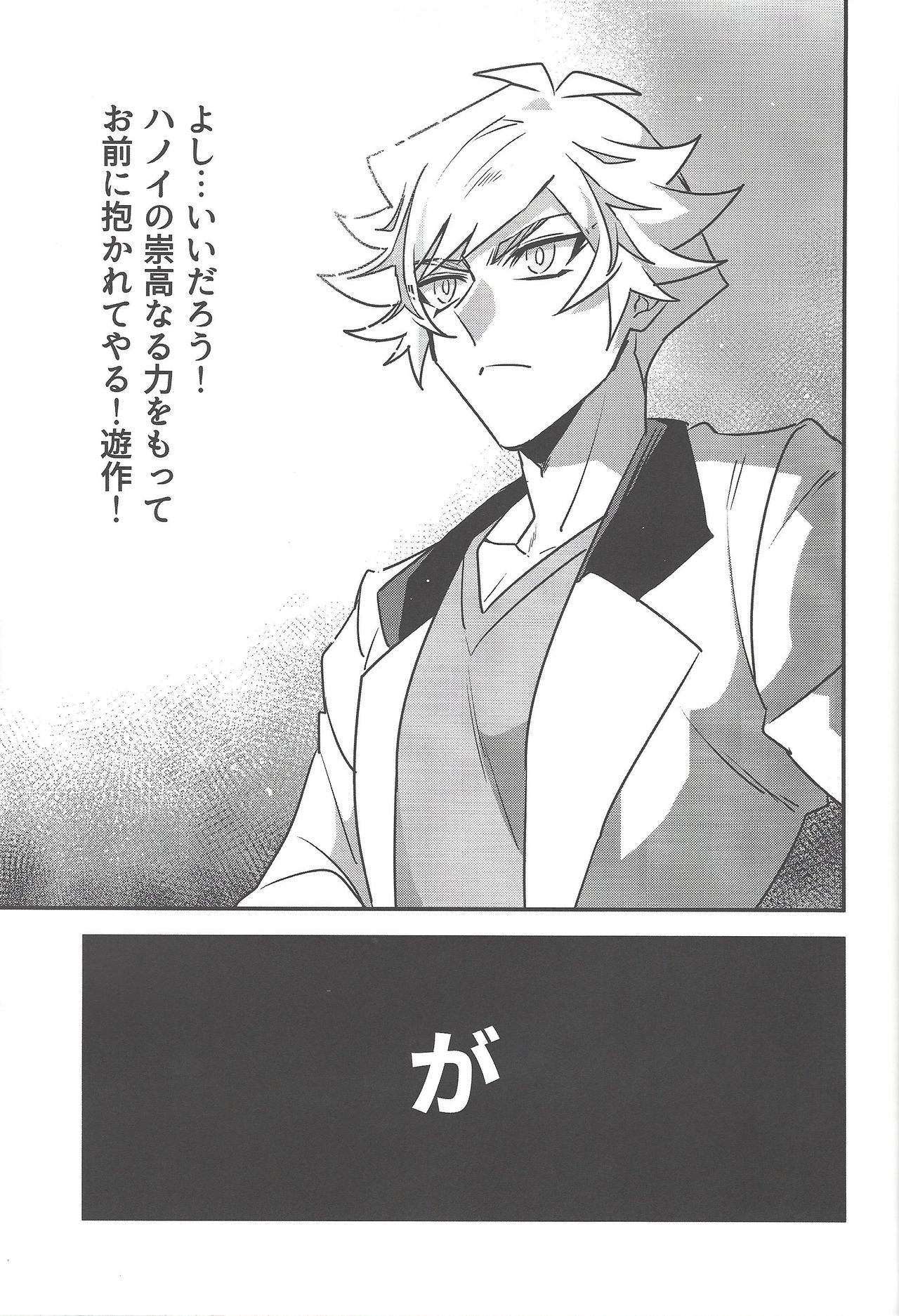 Anna Yoru wa Mitomerarenai page 8 full