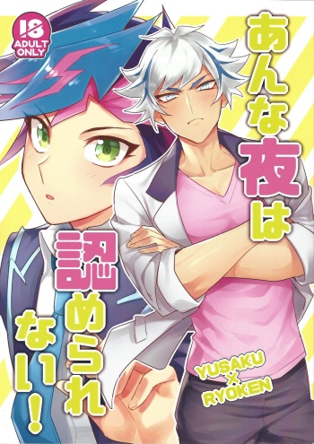 Anna Yoru wa Mitomerarenai cover