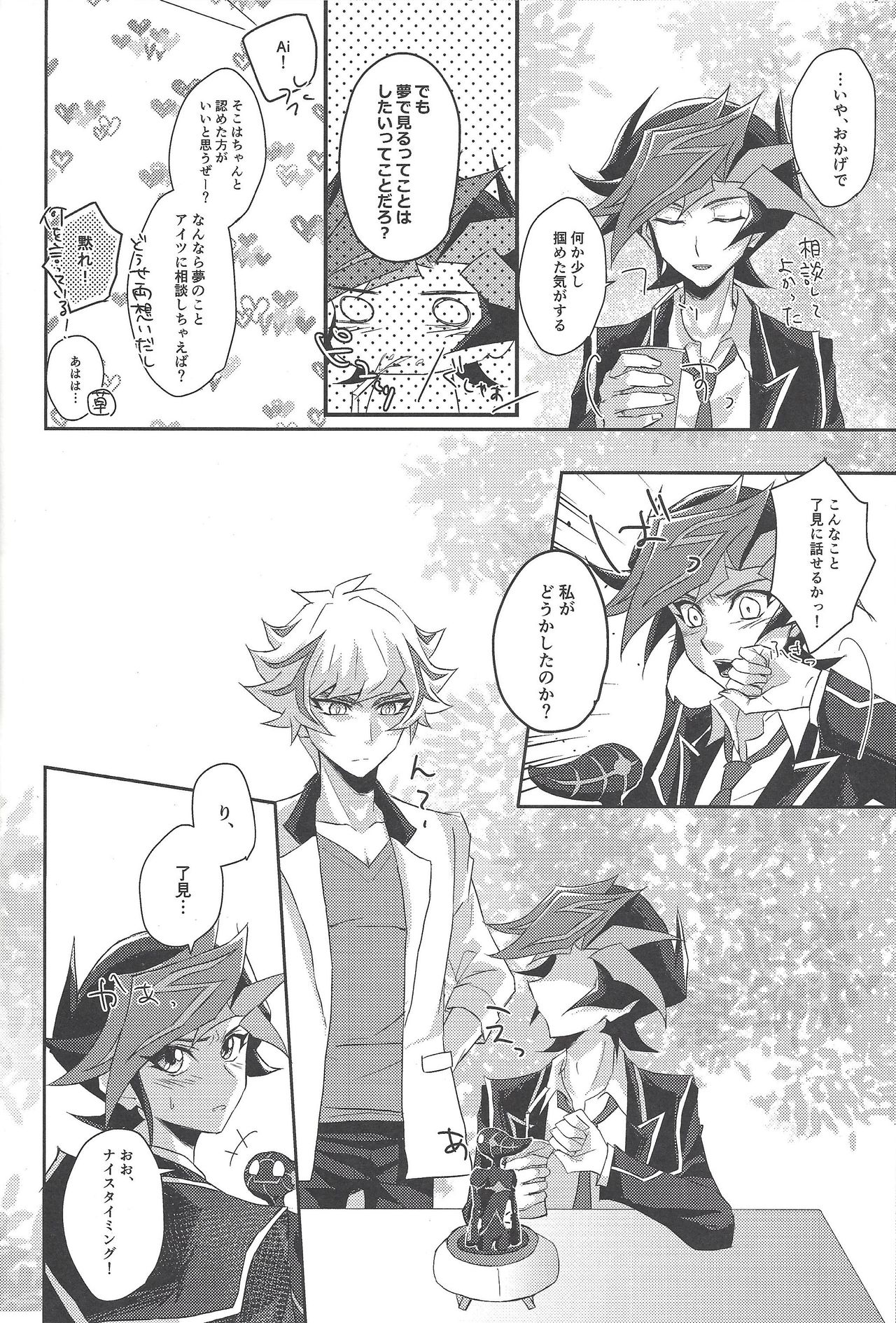 Yuusaku-kun wa Koi ga Shitai! page 9 full