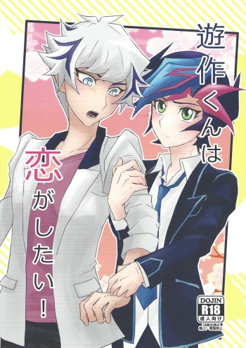 Yuusaku-kun wa Koi ga Shitai! cover