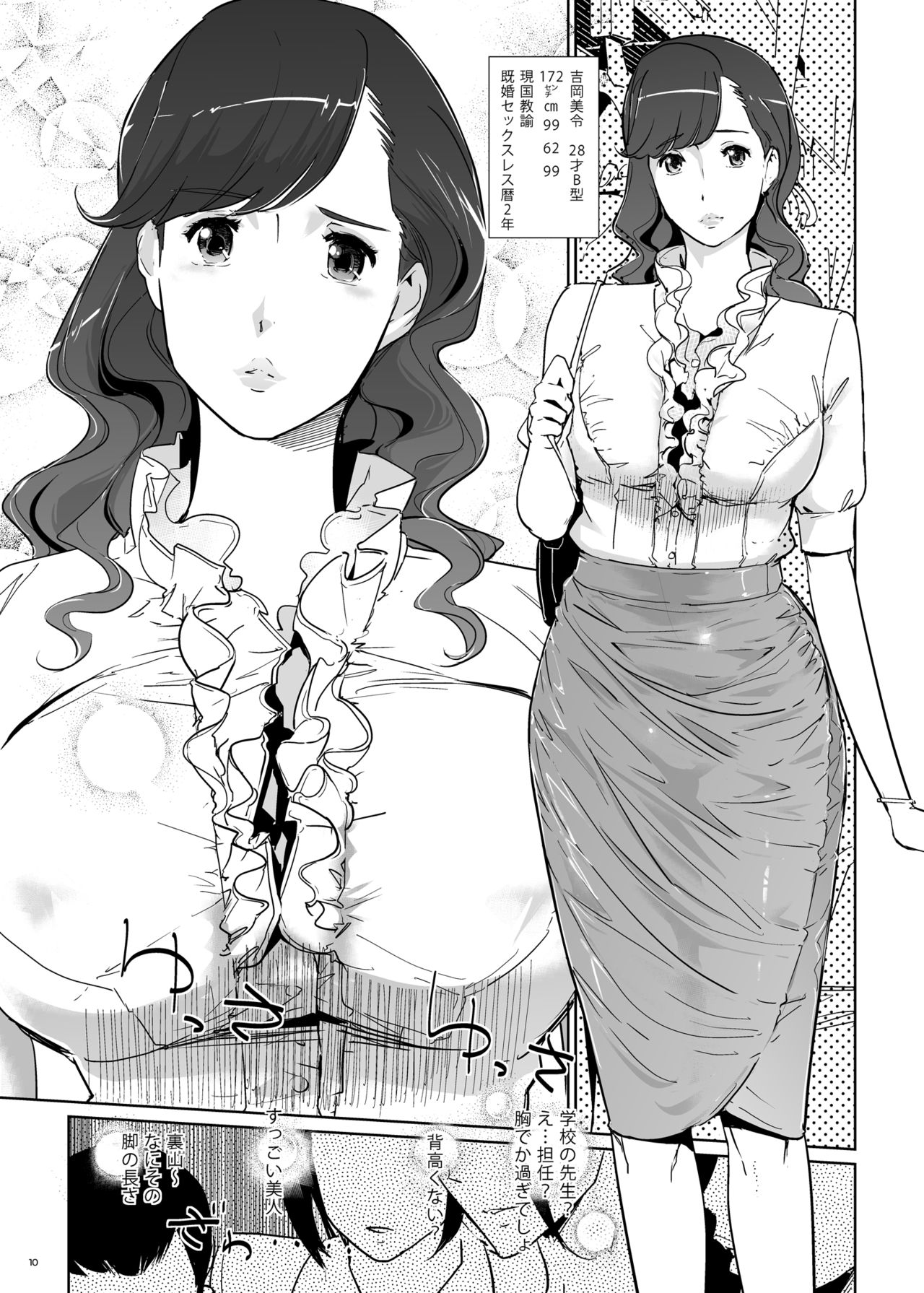 Yoshioka Sensei wa Boku Senyou Deep Throat Onahole. page 10 full