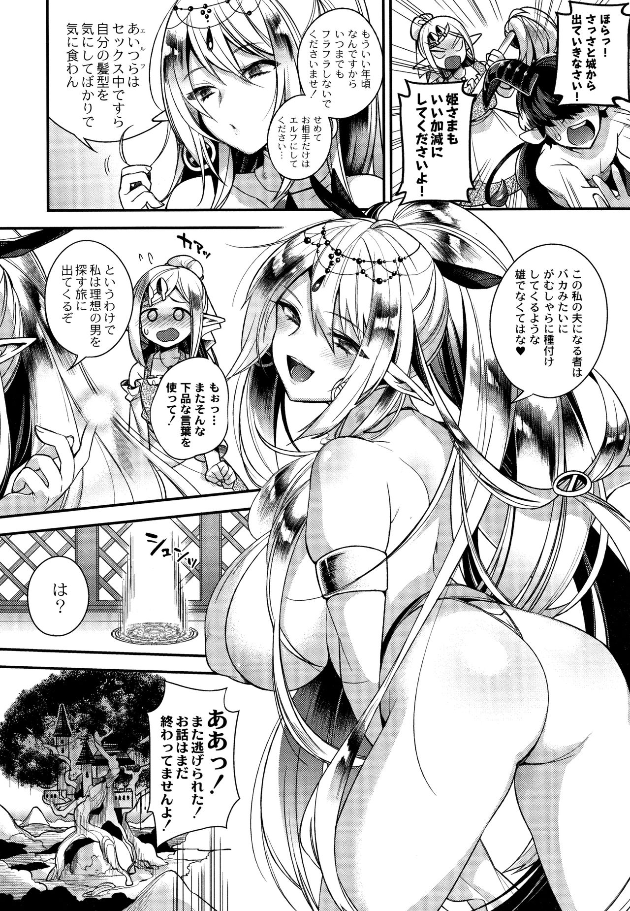 Hitonarazaru Oyomesama page 10 full