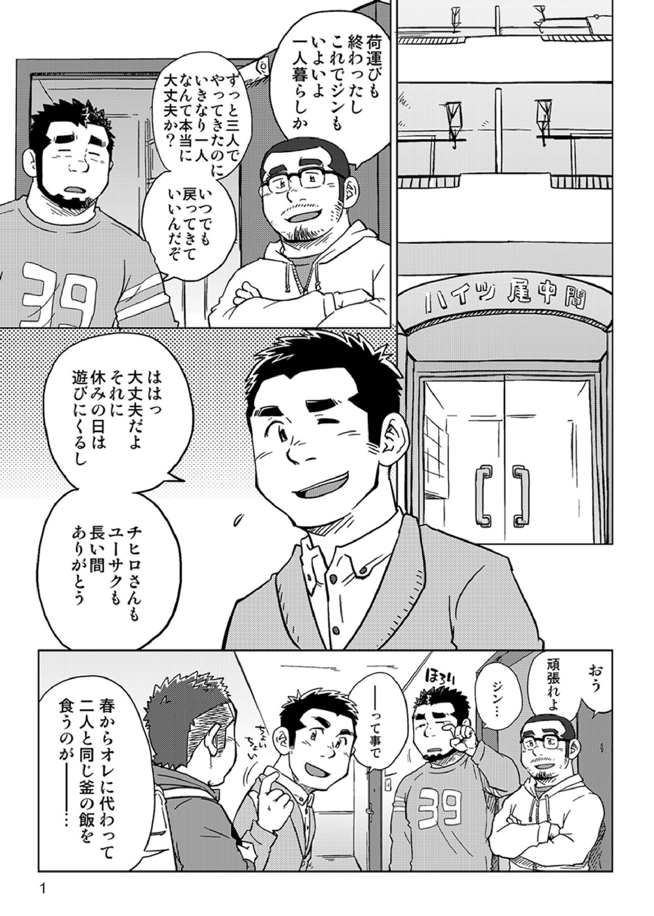 Onaji Kama no Meshi page 2 full