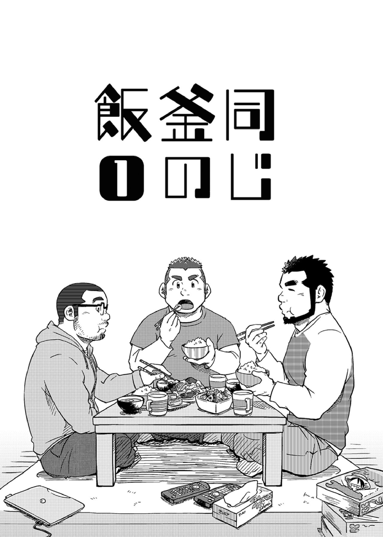 Onaji Kama no Meshi page 4 full