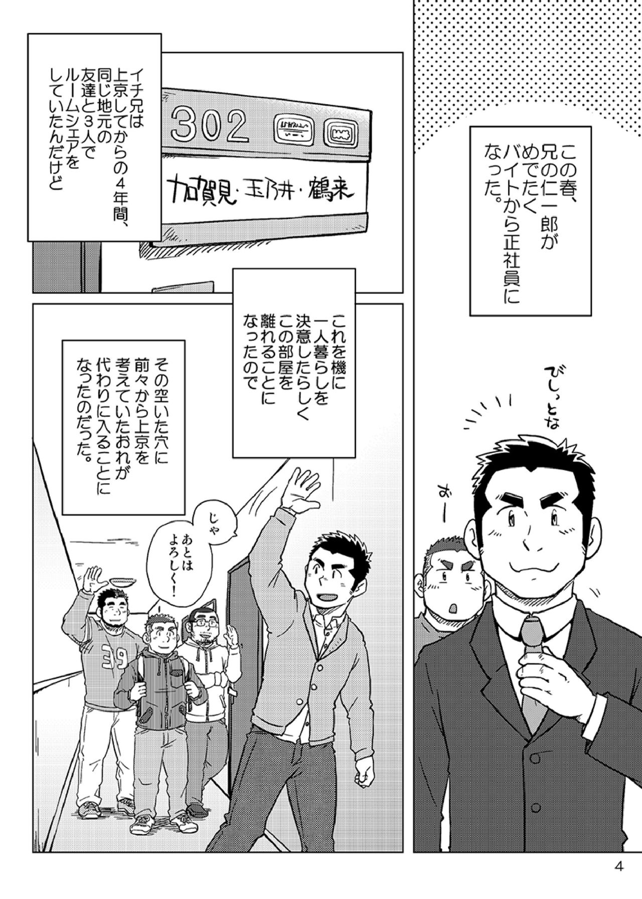 Onaji Kama no Meshi page 5 full